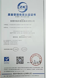 程和ISO9001：2015质量体系认证证书